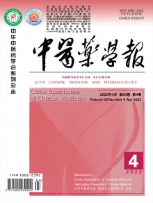 中医药学报期刊