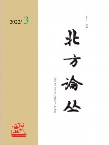 北方论丛期刊