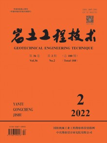 岩土工程技术期刊