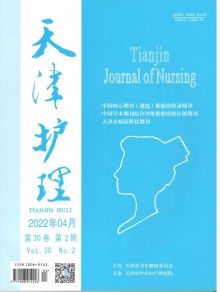 天津护理期刊