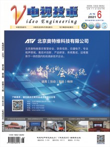电视技术期刊