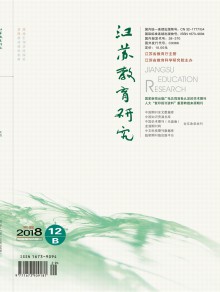 江苏教育研究期刊