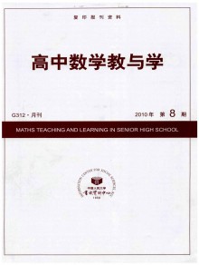 高中数学教与学期刊