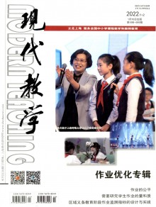 现代教学期刊