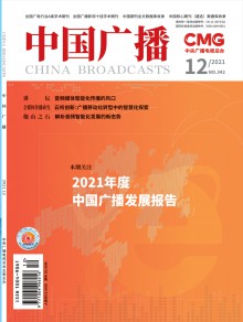 中国广播期刊