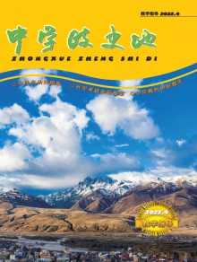 中学政史地·初中适用期刊