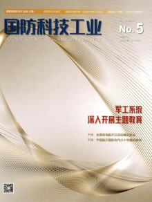 国防科技工业期刊
