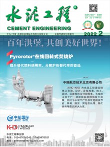 水泥工程期刊
