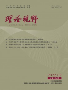 理论视野期刊