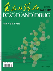 食品与药品期刊
