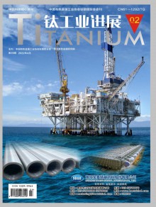 钛工业进展期刊