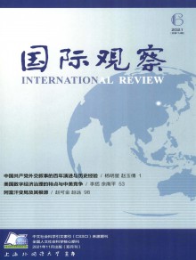 国际观察期刊
