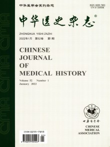 中华医史期刊