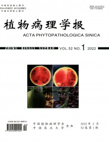 植物病理学报期刊