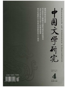 中国文学研究期刊