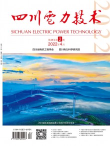 四川电力技术期刊