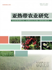 亚热带农业研究期刊