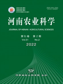 河南农业科学期刊