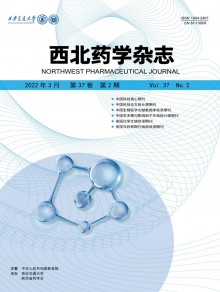 西北药学期刊