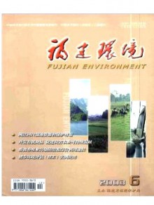 福建环境期刊