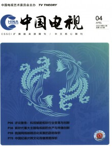中国电视期刊