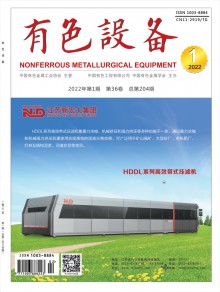 有色设备期刊