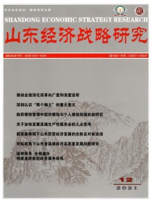 山东经济战略研究期刊