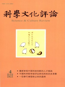 科学文化评论期刊