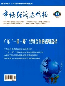 市场经济与价格期刊