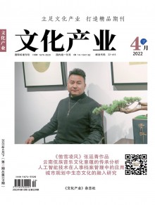 文化产业期刊