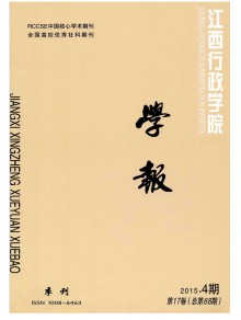 江西行政学院学报期刊