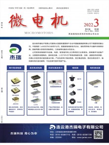 微电机期刊