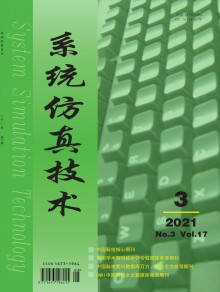 系统仿真技术期刊