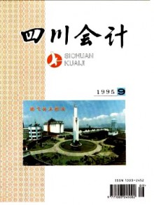 四川会计期刊