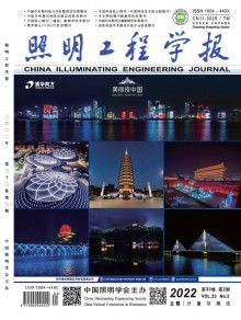照明工程学报期刊