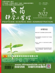 农药科学与管理期刊