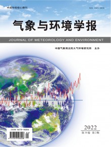 气象与环境学报期刊