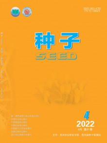 种子期刊