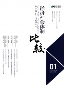 经济社会体制比较期刊