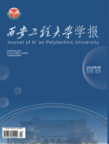 西安工程大学学报期刊