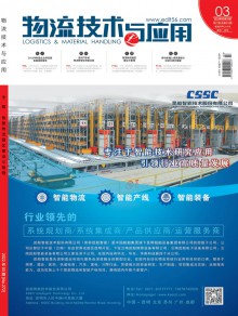 物流技术与应用期刊