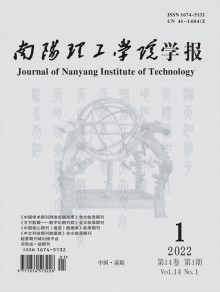 南阳理工学院学报期刊