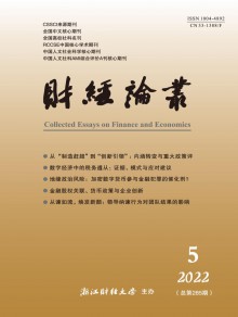 财经论丛期刊