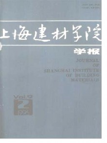上海建材学院学报期刊