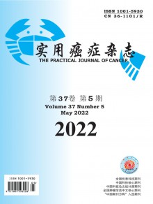 实用癌症期刊