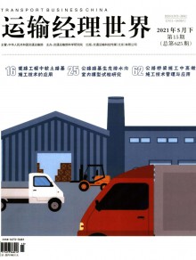 运输经理世界期刊