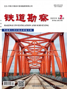 铁道勘察期刊