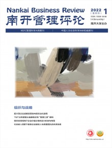 南开管理评论期刊