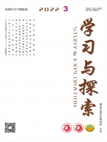 学习与探索期刊