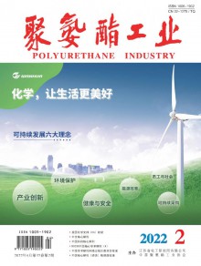 聚氨酯工业期刊